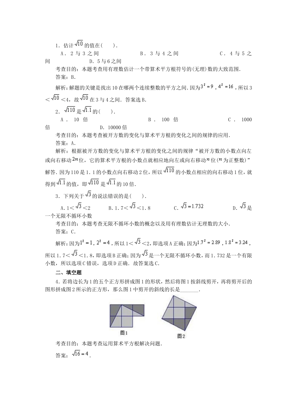 6.1 平方根　　同步练习1.doc_第3页
