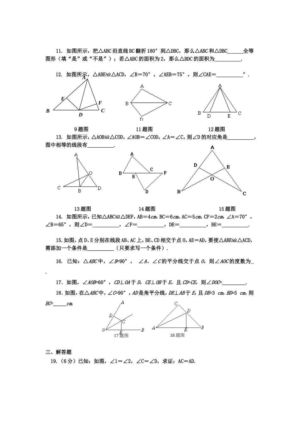 最新人教版初二(八年级)数学上册各单元及期末测试题(含答案)_20200531233348.doc_第2页