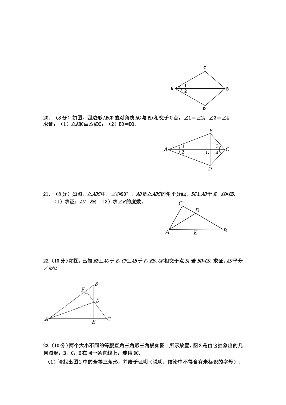 最新人教版初二(八年级)数学上册各单元及期末测试题(含答案)_20200531233348.doc_第3页