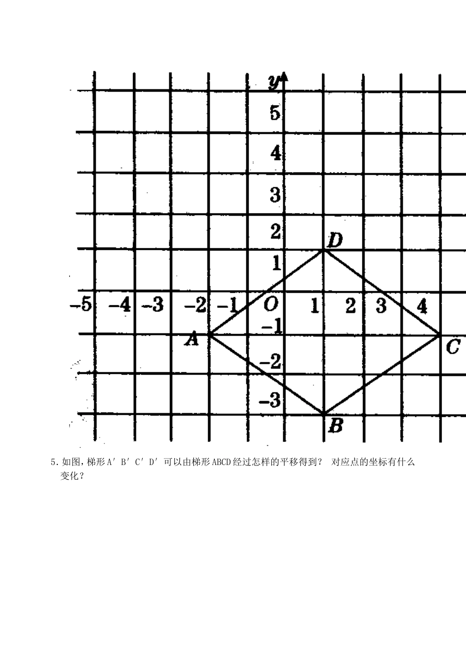 7.2 用坐标表示平移 检测题.doc_第2页