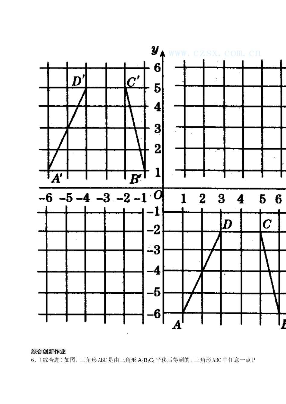 7.2 用坐标表示平移 检测题.doc_第3页