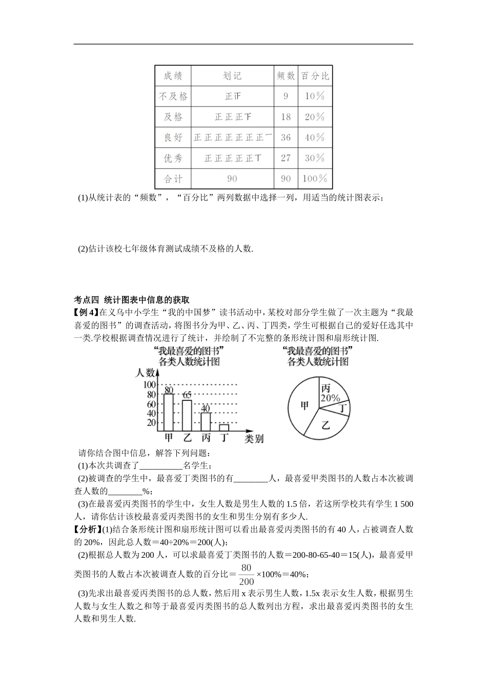 期末复习（六）数据的收集、整理与描述.doc_第3页