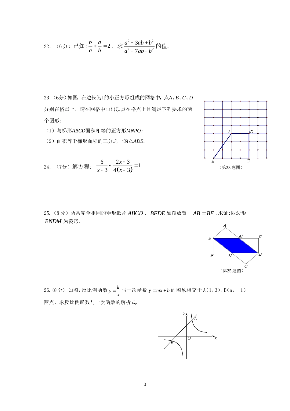 江苏省南通市港口中学2011—2012学年度第二学期期末模拟考试八年级数学试卷（含答案、评分标准).doc_第3页
