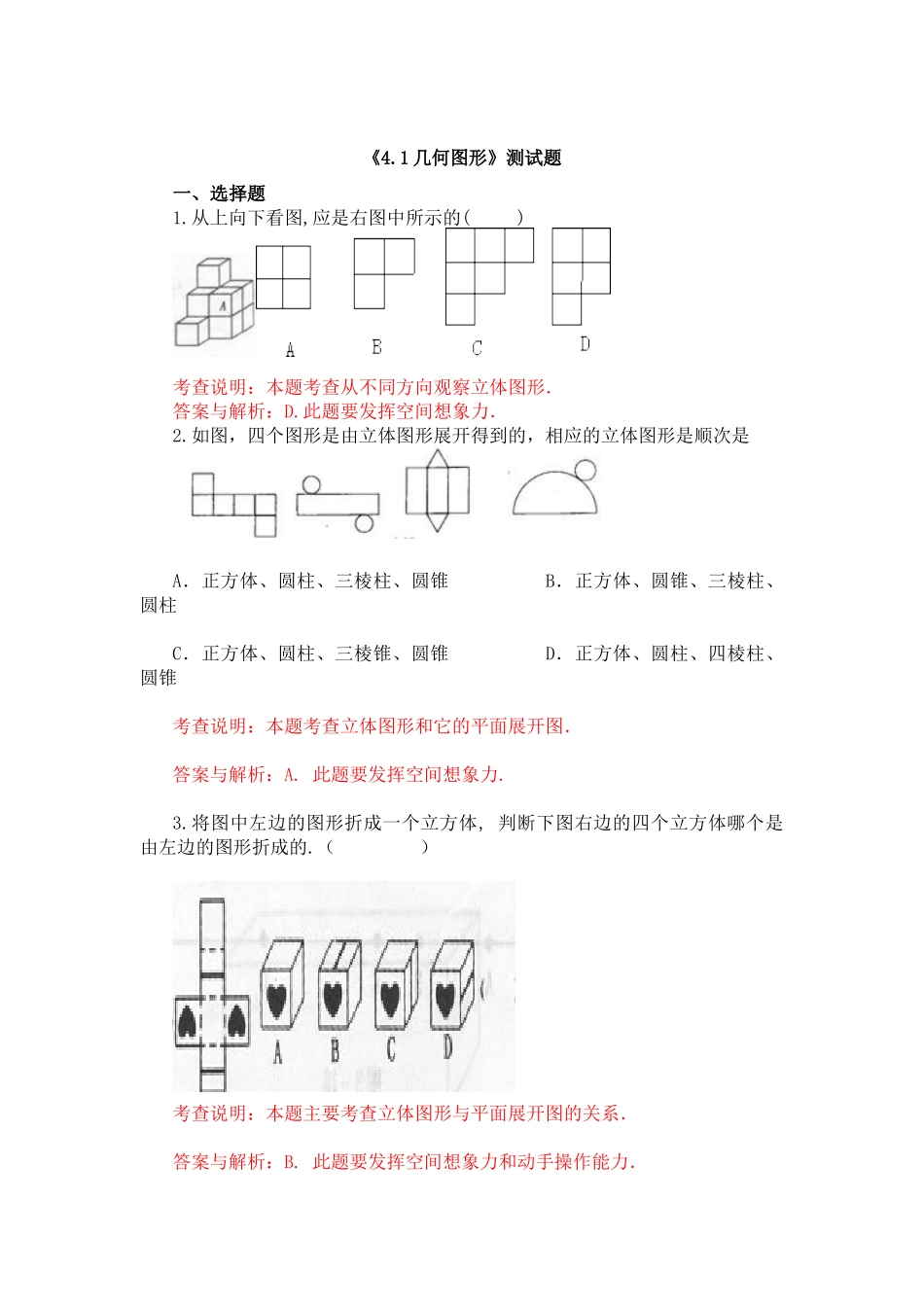 《4.1几何图形》测试题.docx_第1页
