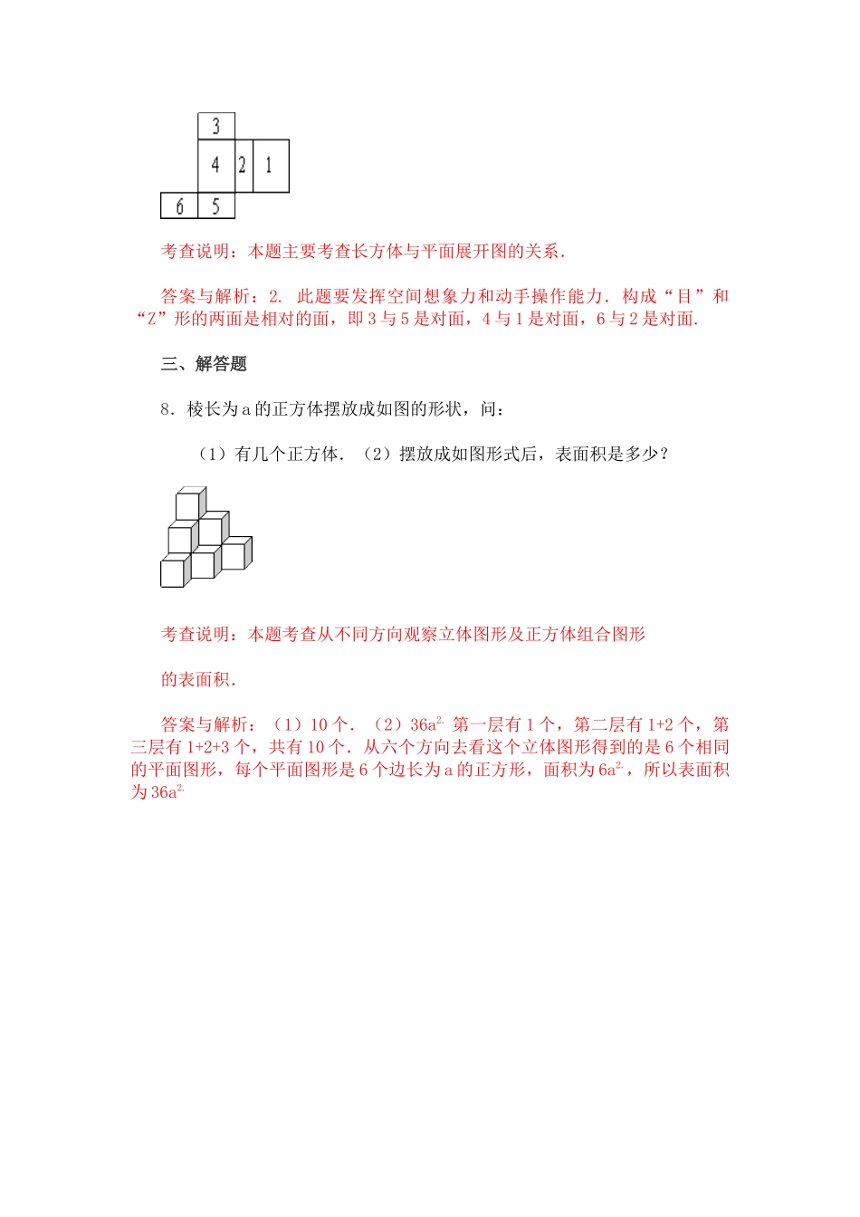 《4.1几何图形》测试题.docx_第3页
