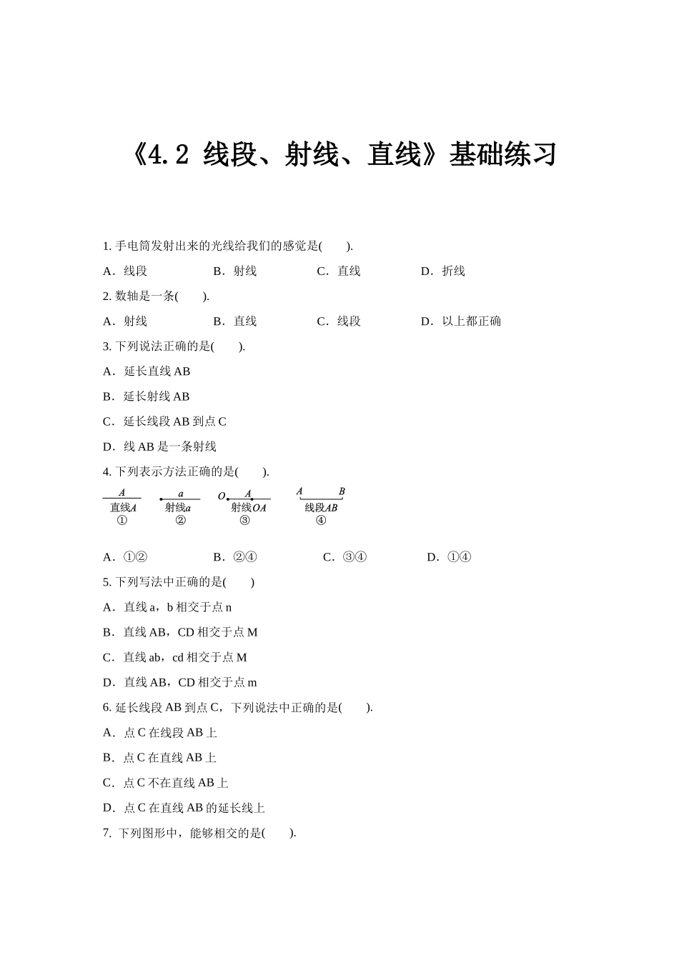 沪科版七年级上册数学同步练习4.2 线段、射线、直线 （解析版0.docx_第1页