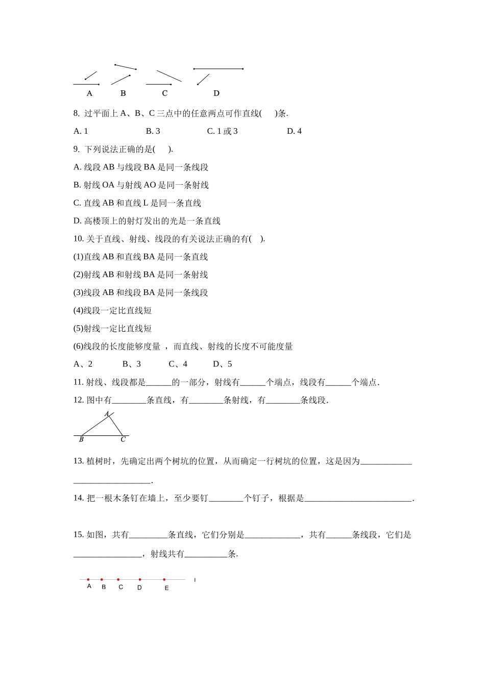 沪科版七年级上册数学同步练习4.2 线段、射线、直线 （解析版0.docx_第2页