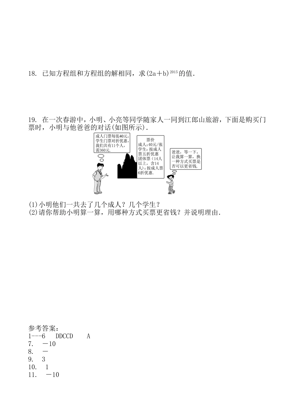 沪科版数学七年级上册第3章　一次方程和方程组单元同步练习题.doc_第2页