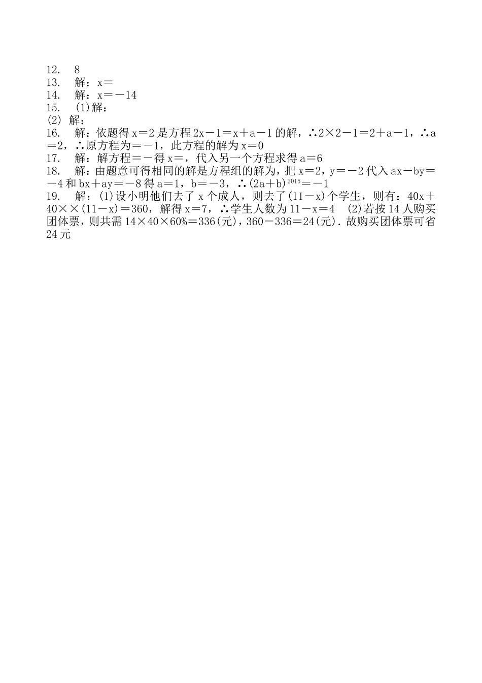 沪科版数学七年级上册第3章　一次方程和方程组单元同步练习题.doc_第3页