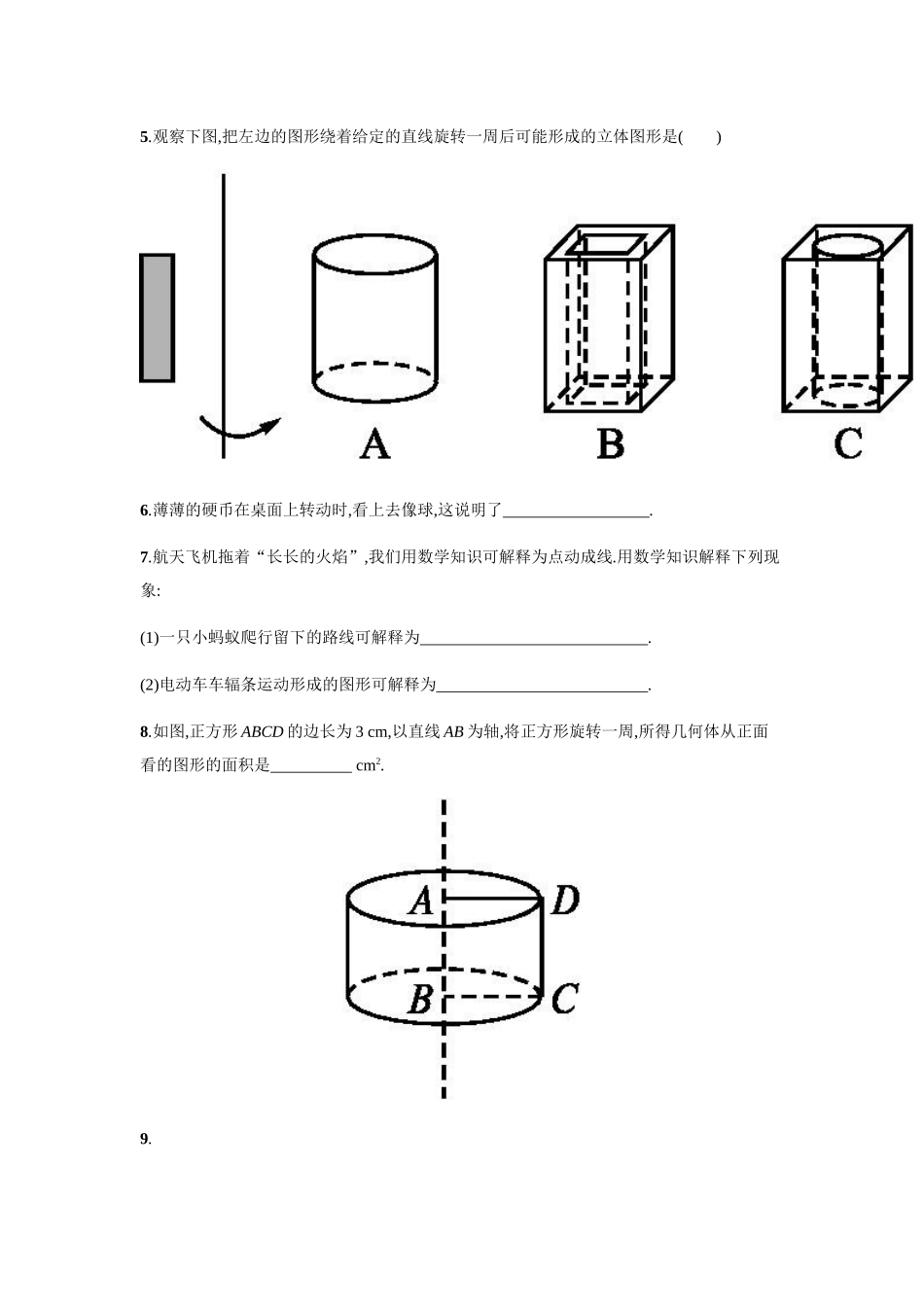 【人教版】七上：4.1.2《点、线、面、体》课时练习（含答案）.doc_第2页