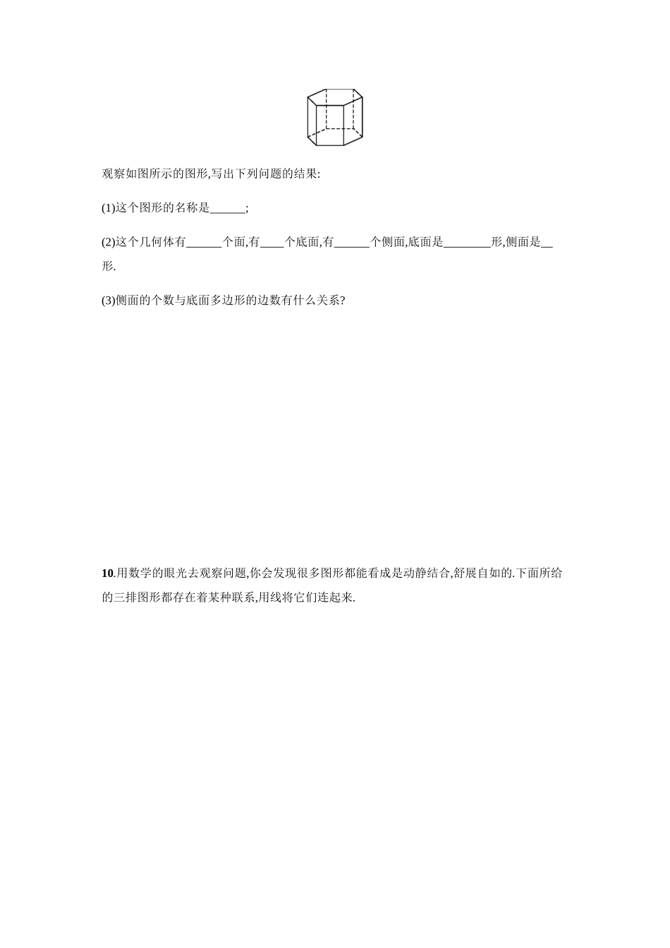 【人教版】七上：4.1.2《点、线、面、体》课时练习（含答案）.doc_第3页