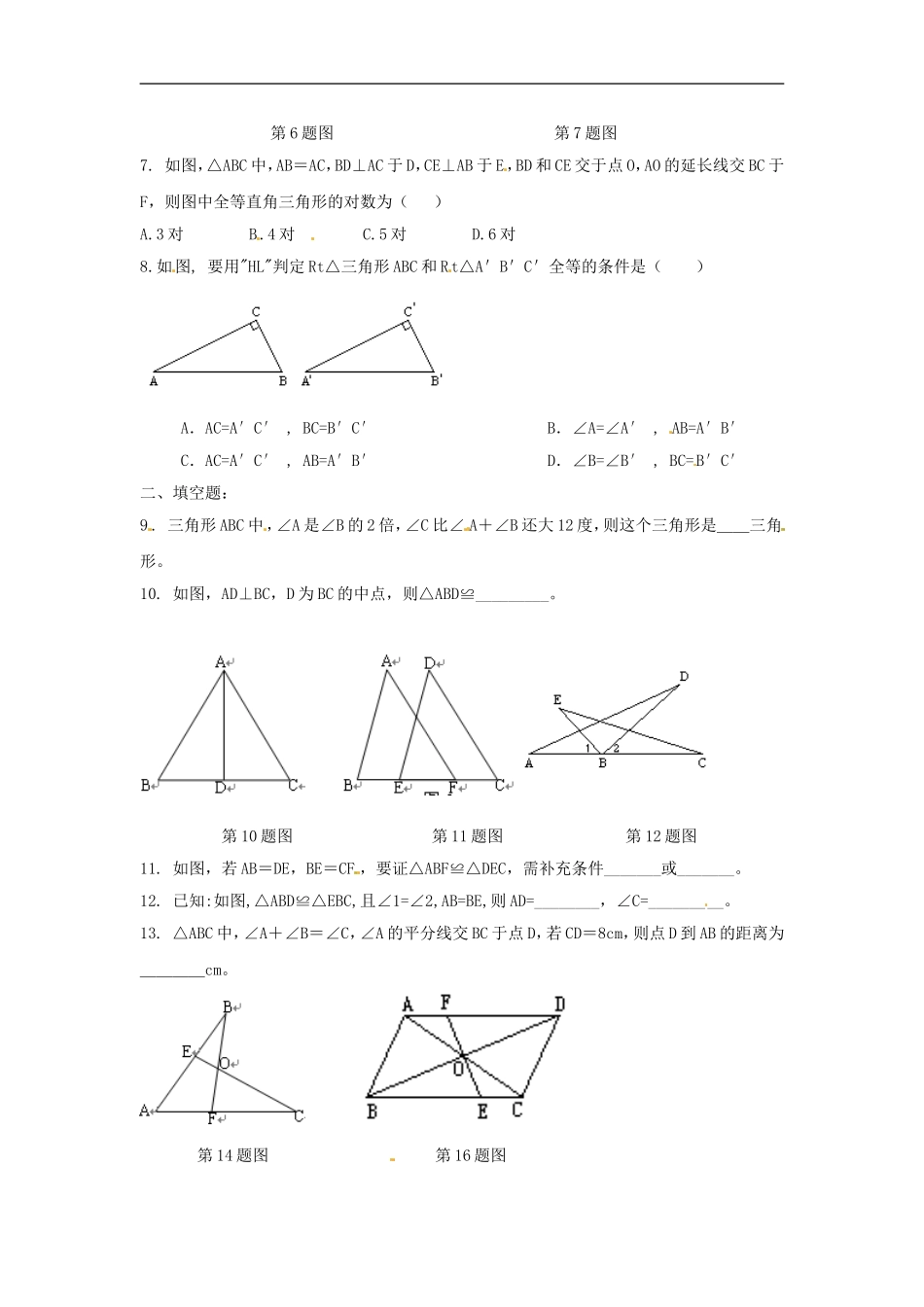 【推荐】12.1 全等三角形-同步练习（4）.doc_第2页