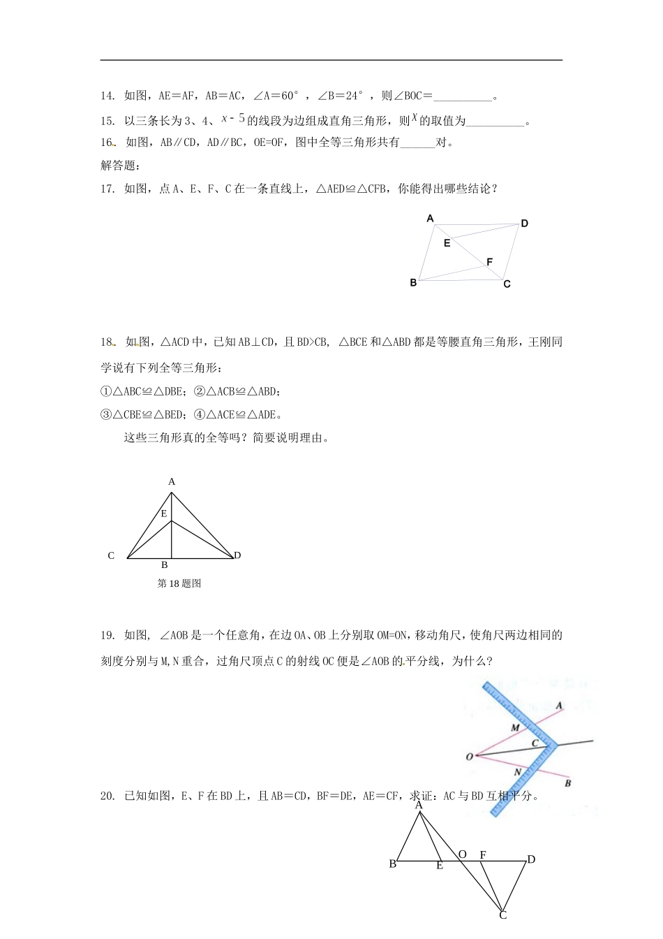 【推荐】12.1 全等三角形-同步练习（4）.doc_第3页