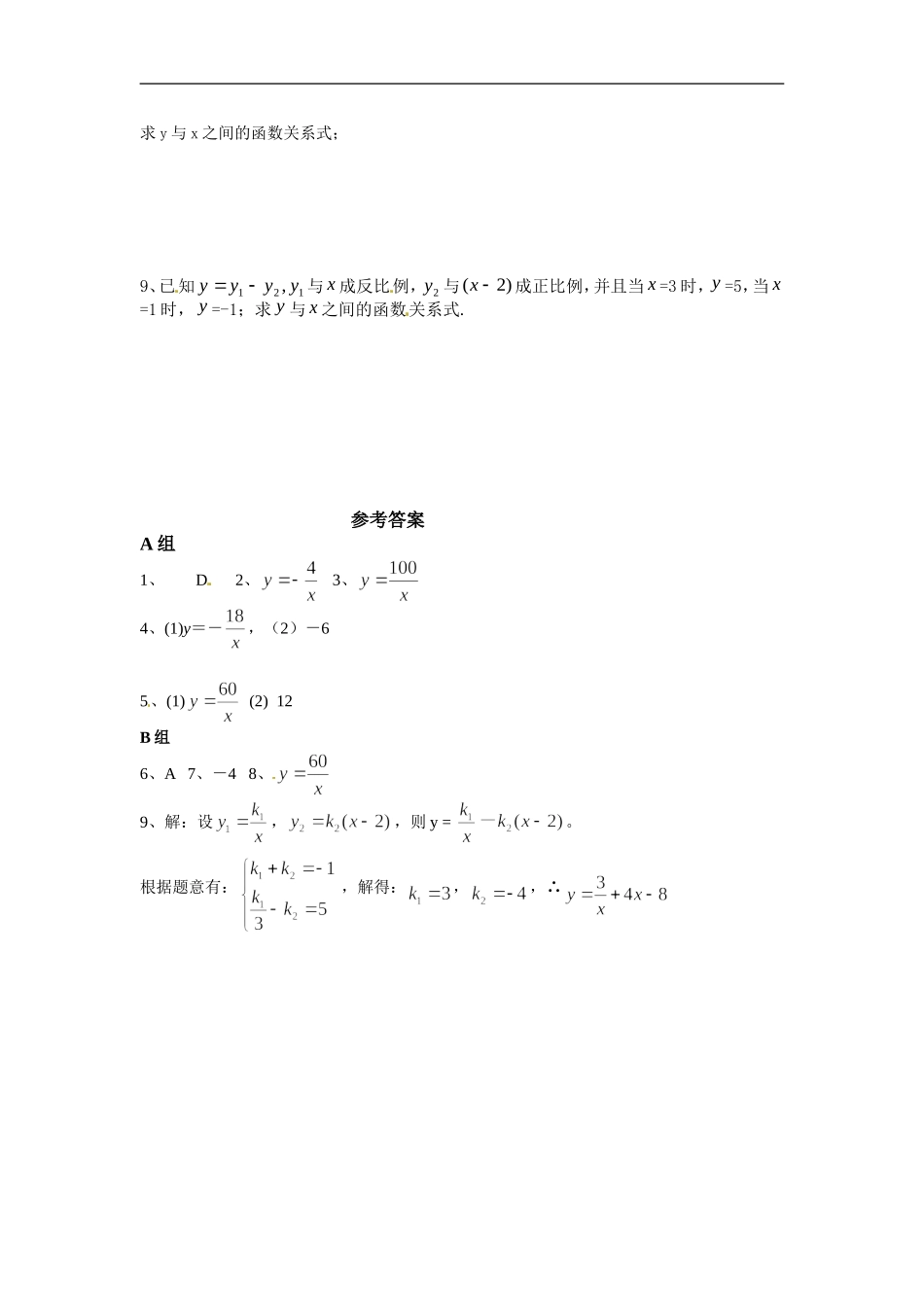 【推荐】26.1.1 反比例函数-同步练习（3）B.doc_第2页