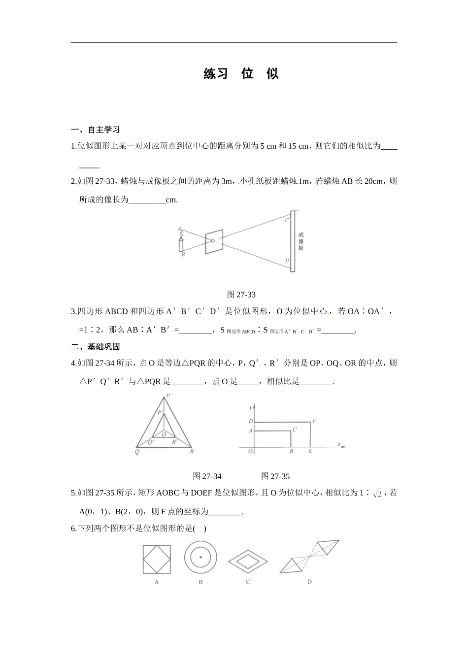 【推荐】27.3 位似-同步练习（2）B_20200531233514.doc_第1页