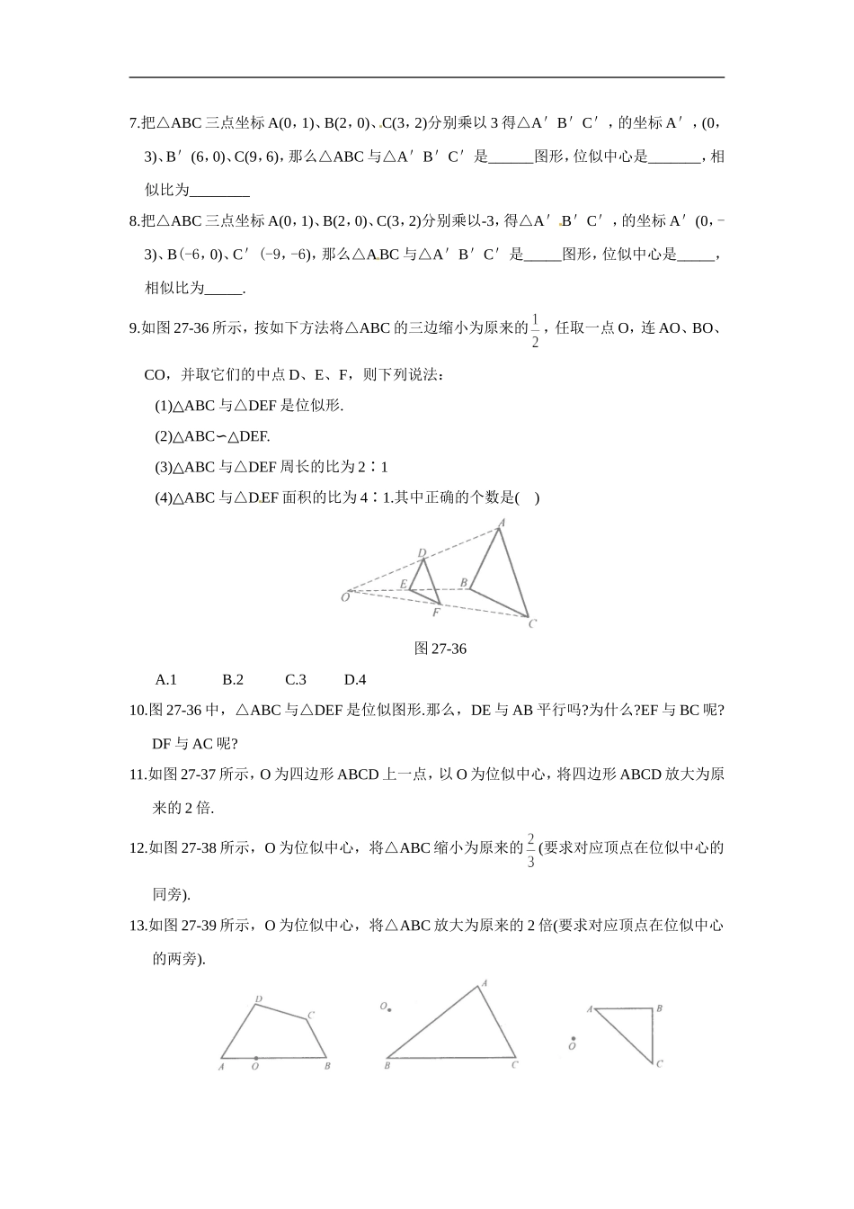 【推荐】27.3 位似-同步练习（2）B_20200531233514.doc_第2页