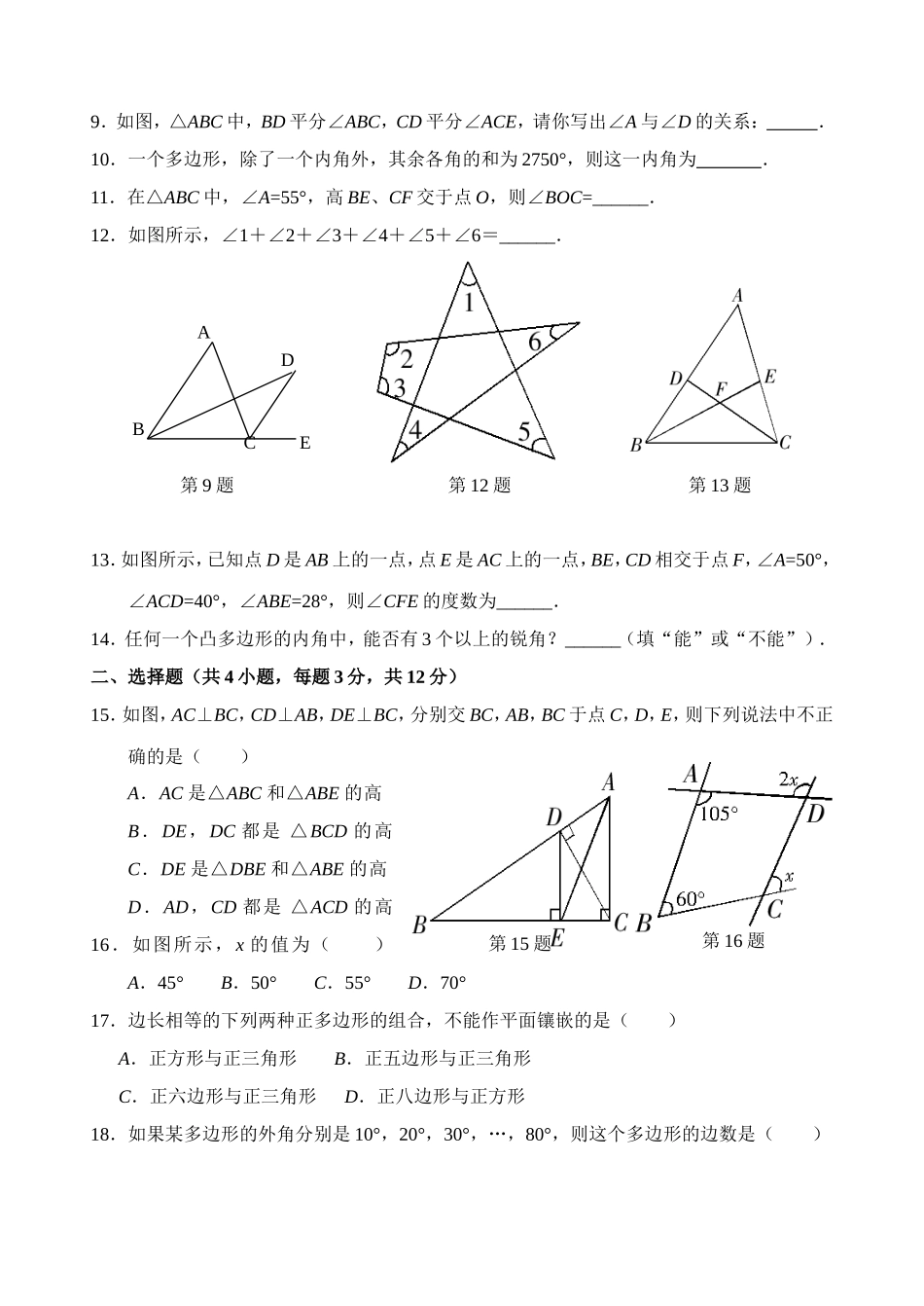 第11章 三角形_单元测试试卷B.doc_第2页