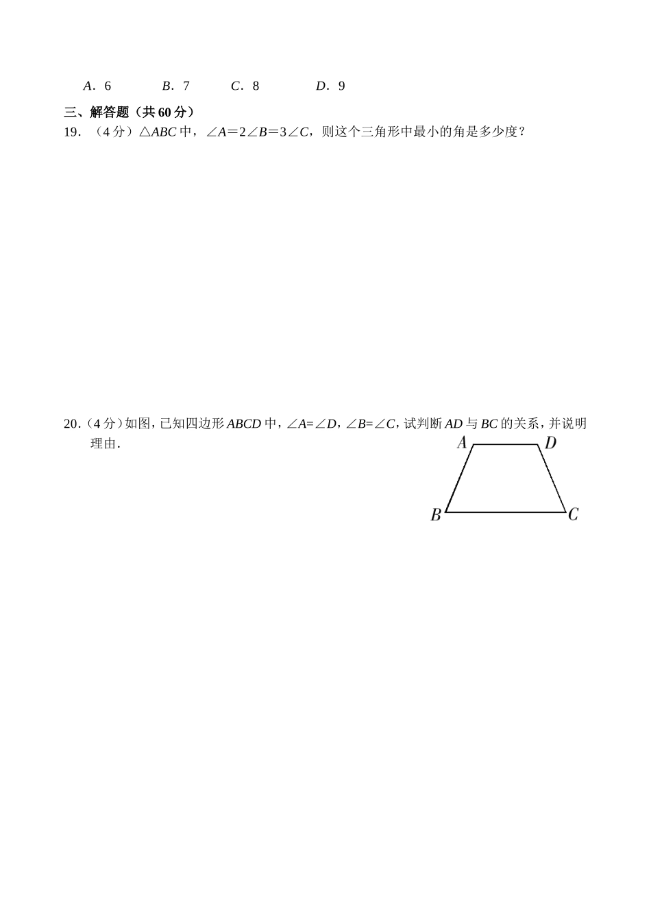 第11章 三角形_单元测试试卷B.doc_第3页
