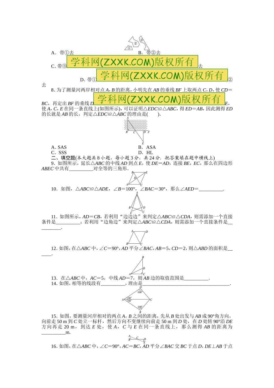 第12章 全等三角形 单元检测1_20200531233348.doc_第2页