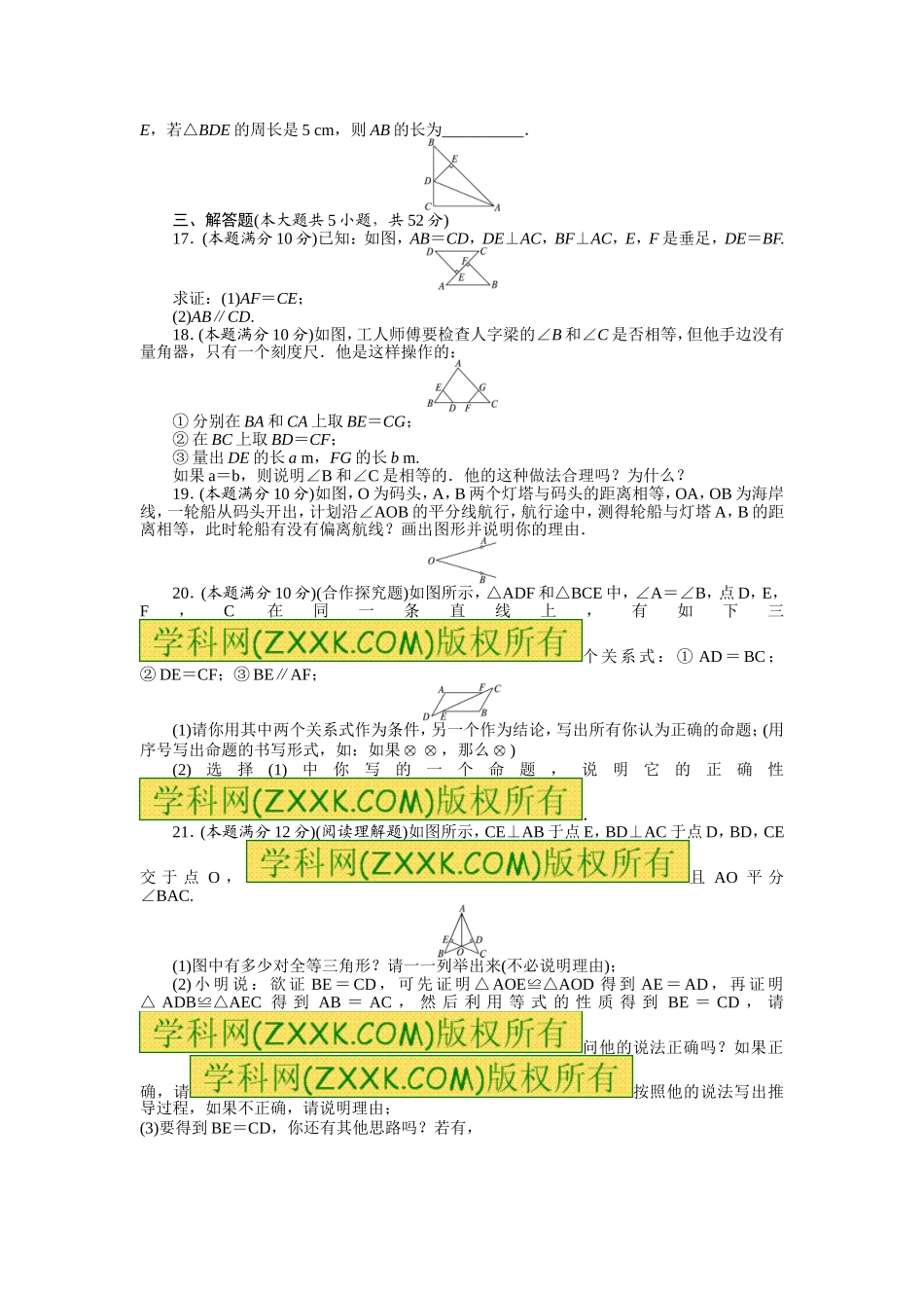 第12章 全等三角形 单元检测1_20200531233348.doc_第3页