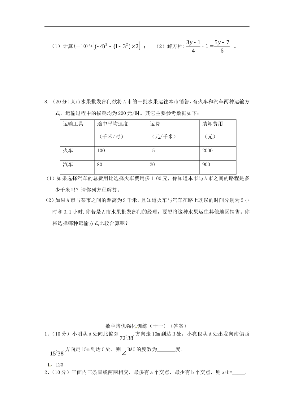 七年级数学上册 培优强化训练11 新人教版.doc_第2页