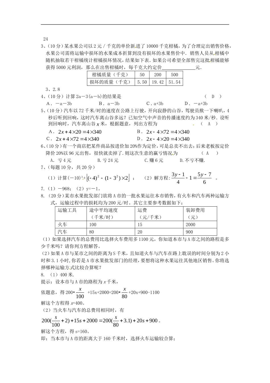 七年级数学上册 培优强化训练11 新人教版.doc_第3页