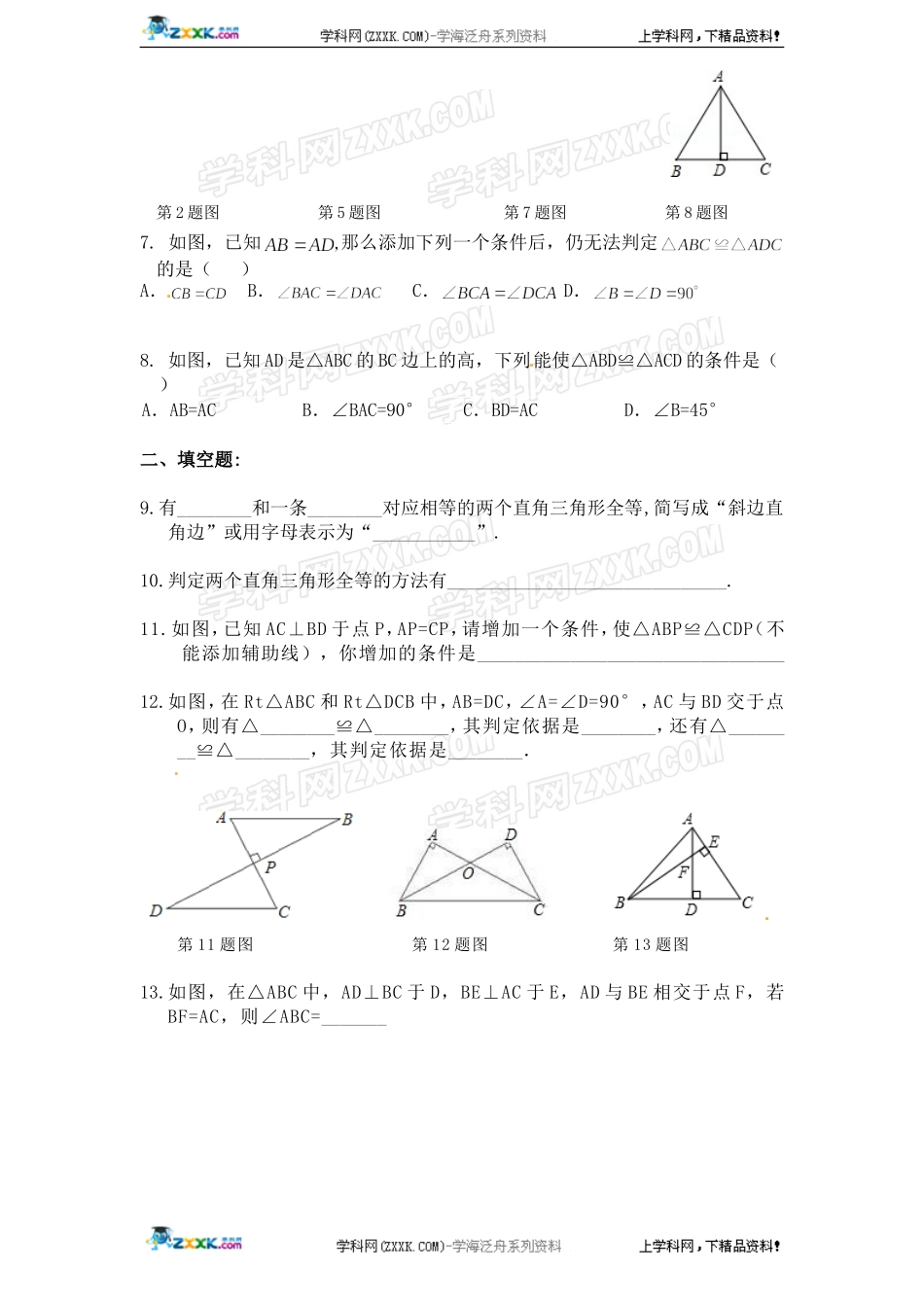 第12章——12.2《三角形全等判定》同步练习及（含答案）(4).doc_第2页