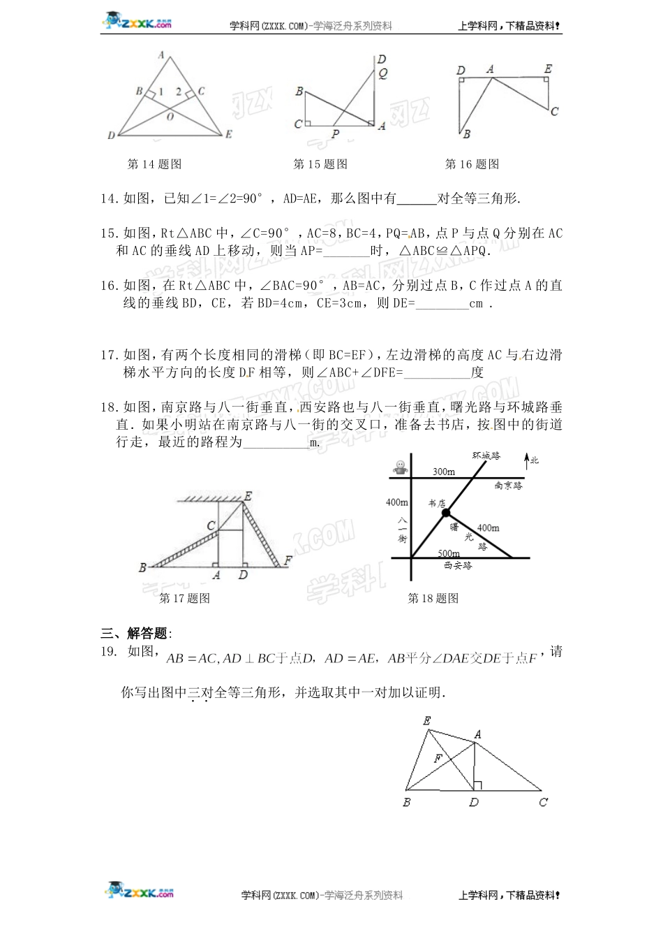 第12章——12.2《三角形全等判定》同步练习及（含答案）(4).doc_第3页
