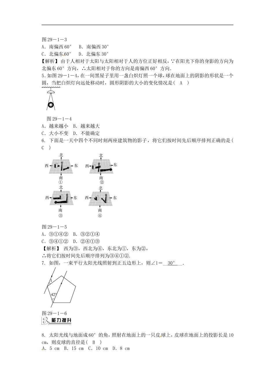 九年级数学下册 29.1 投影同步测试 （新版）新人教版_20200531233512.doc_第2页