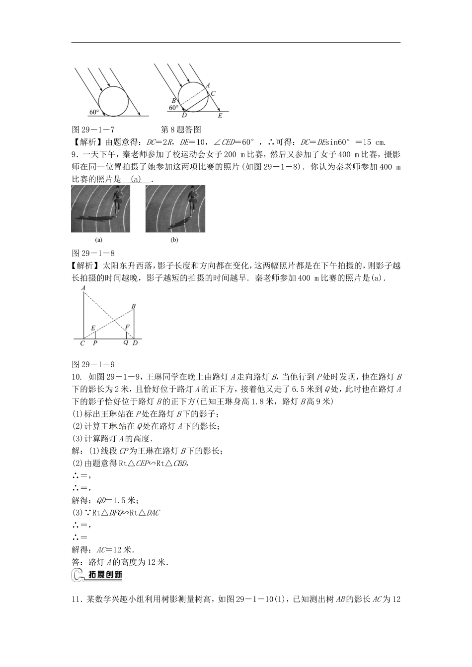 九年级数学下册 29.1 投影同步测试 （新版）新人教版_20200531233512.doc_第3页