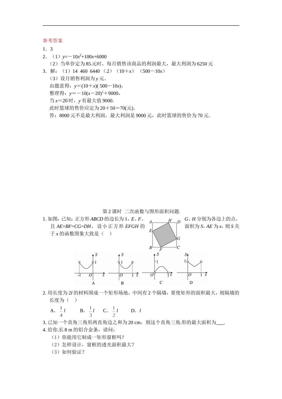 九年级数学下册：26.3实际问题与二次函数(3课时).doc_第3页
