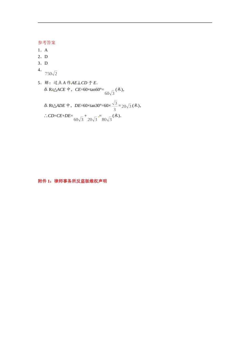 九年级数学下册：28.2解直角三角形2.doc_第2页