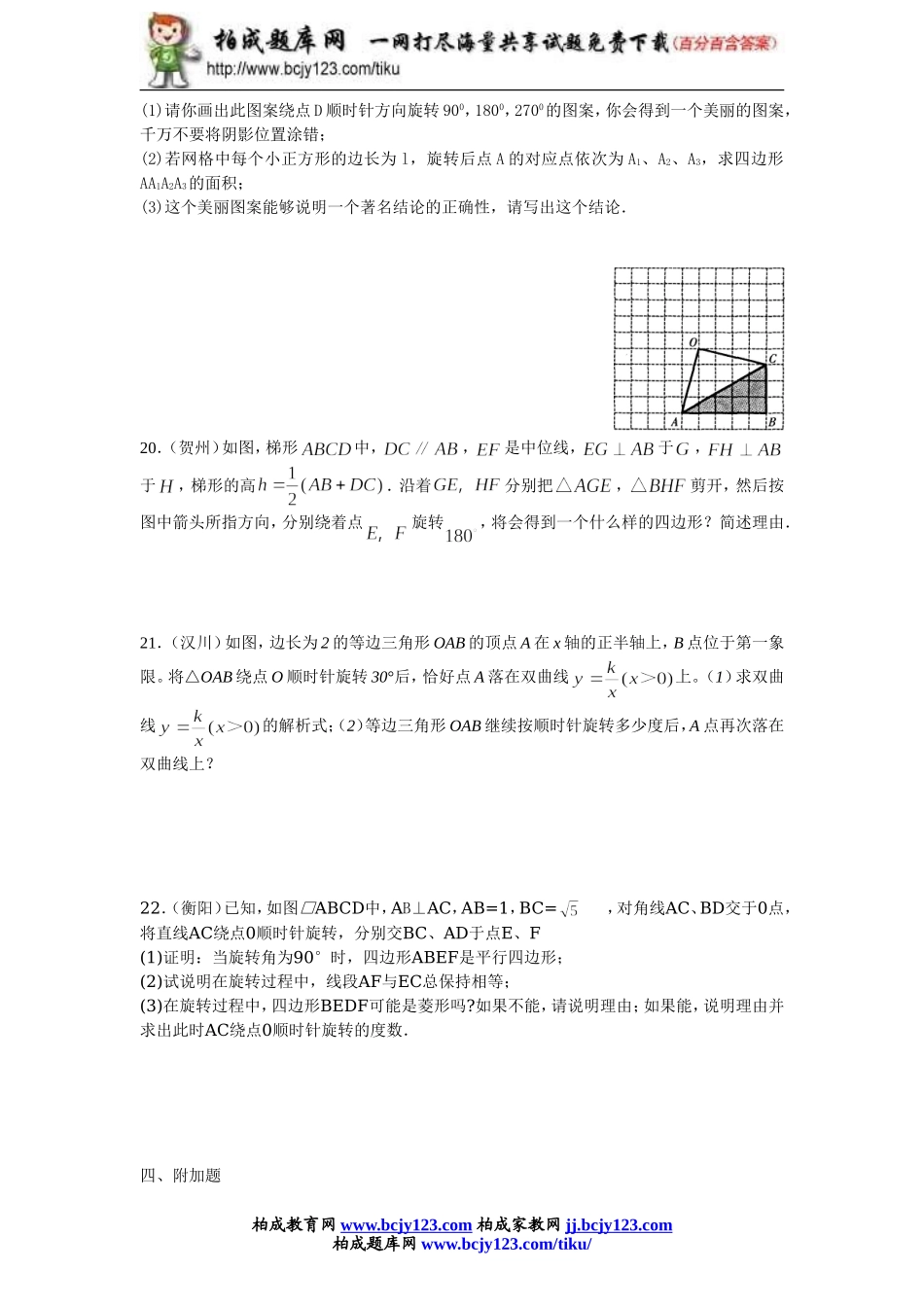 九年级数学人教版上册第二十三单元检测题4带答案.doc_第3页