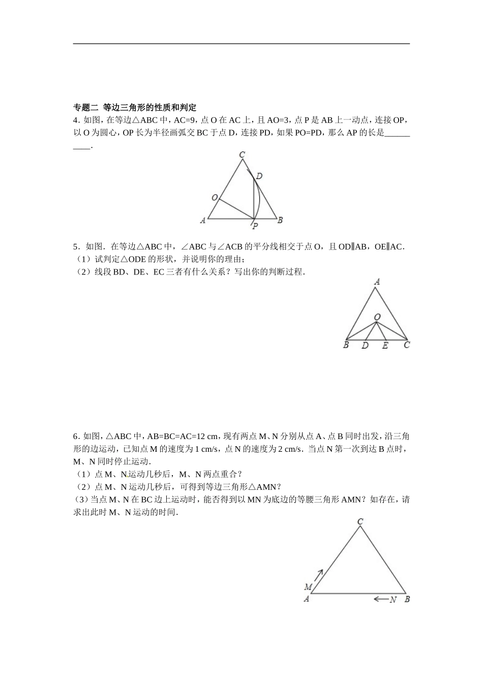 八年级数学人教版上册【能力培优】13.3等腰三角形 13.4课题学习最短路径问题（含答案）.doc_第2页