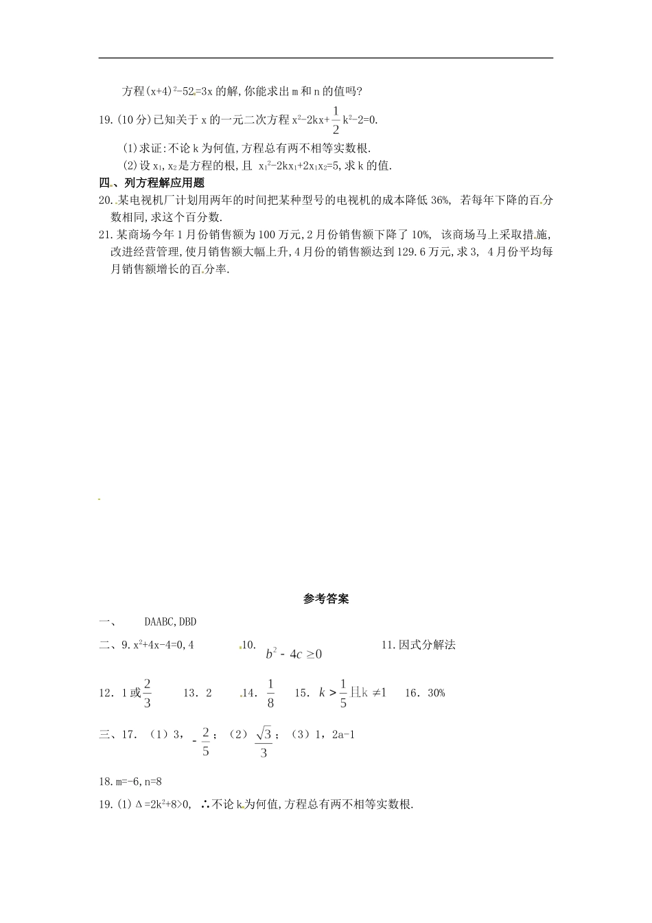 数学：人教版九年级上 22.2 降次解一元二次方程（同步练习).doc_第2页