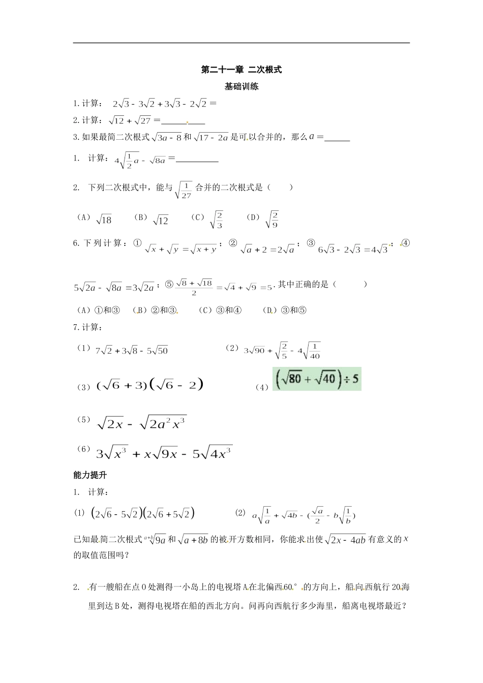 数学：人教版九年级上 第21章 二次根式（同步练习2）.doc_第1页