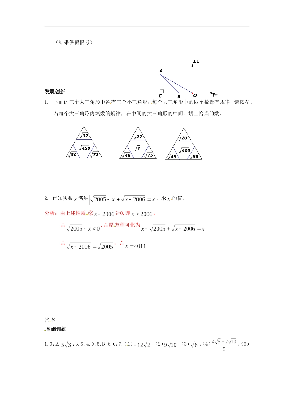 数学：人教版九年级上 第21章 二次根式（同步练习2）.doc_第2页