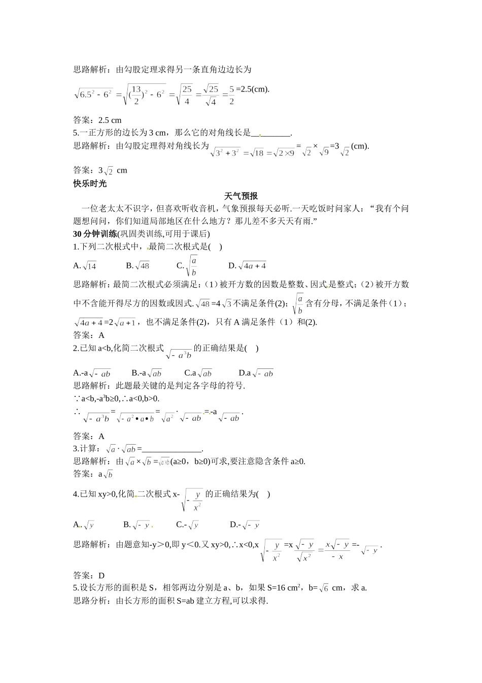 新人教数学 9年级上：同步测控优化训练（21.2 二次根式的乘除）.doc_第2页