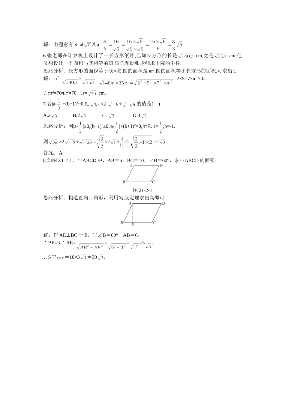 新人教数学 9年级上：同步测控优化训练（21.2 二次根式的乘除）.doc_第3页