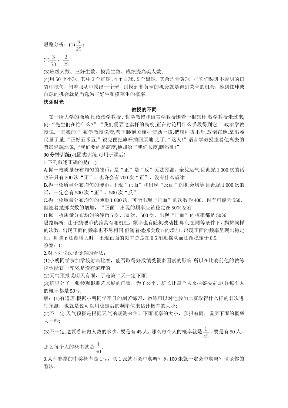 新人教数学 9年级上：同步测控优化训练（25.3 利用频率估计概率）.doc_第3页