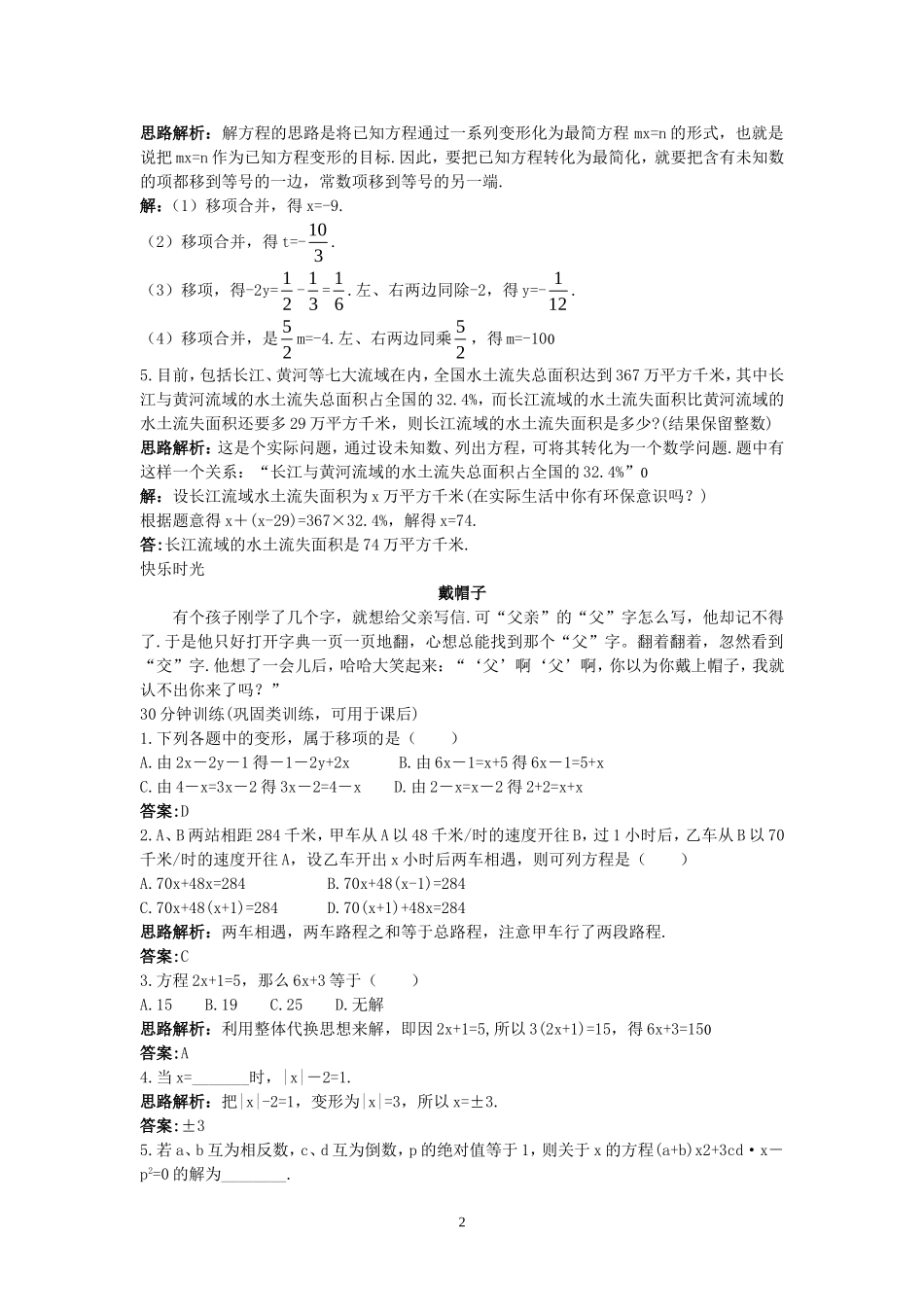 新人教数学7年级上同步训练：（3.2 解一元一次方程（1））.doc_第2页