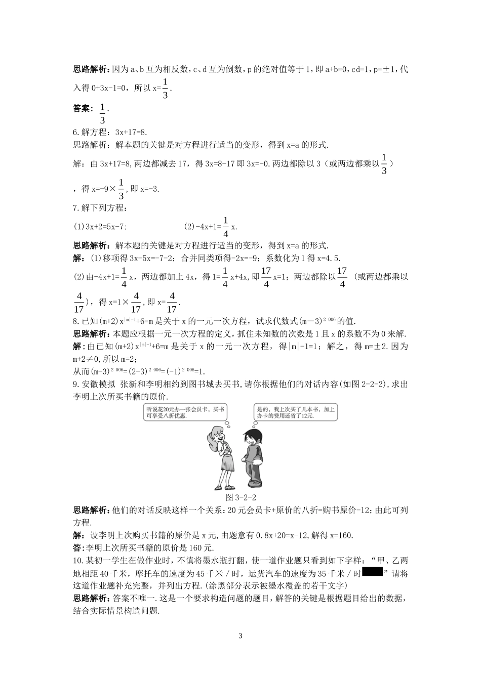 新人教数学7年级上同步训练：（3.2 解一元一次方程（1））.doc_第3页