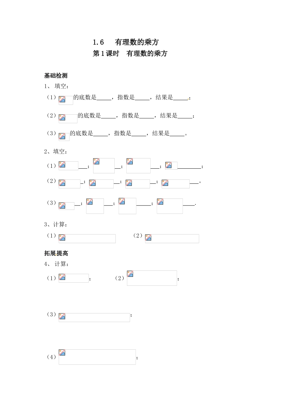 沪科版七年级上册数学同步练习1.6 有理数的乘方（无答案）.doc_第1页