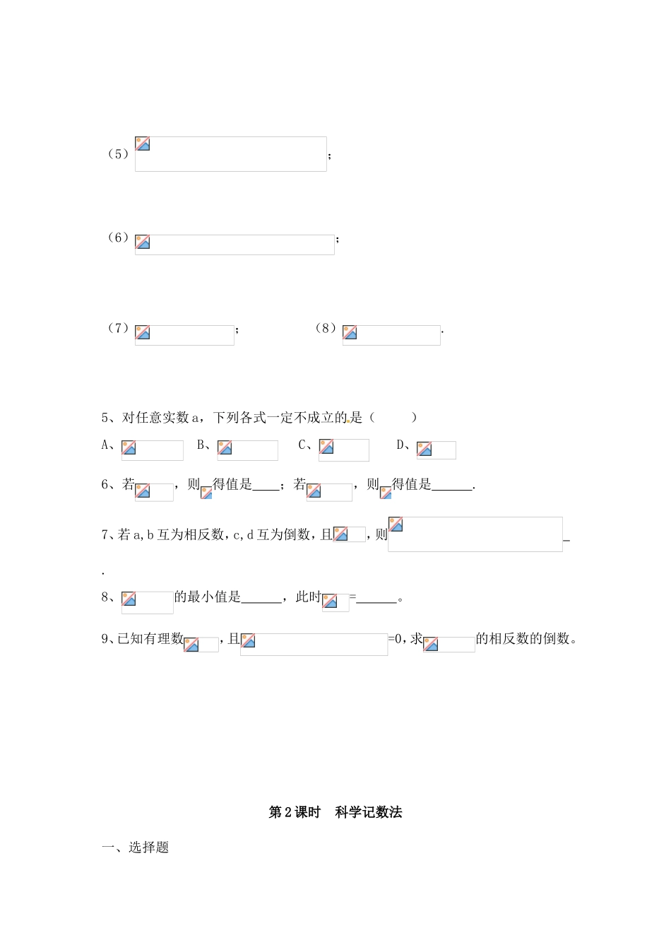 沪科版七年级上册数学同步练习1.6 有理数的乘方（无答案）.doc_第2页