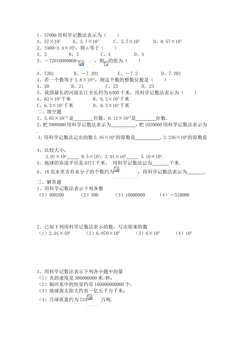 沪科版七年级上册数学同步练习1.6 有理数的乘方（无答案）.doc_第3页