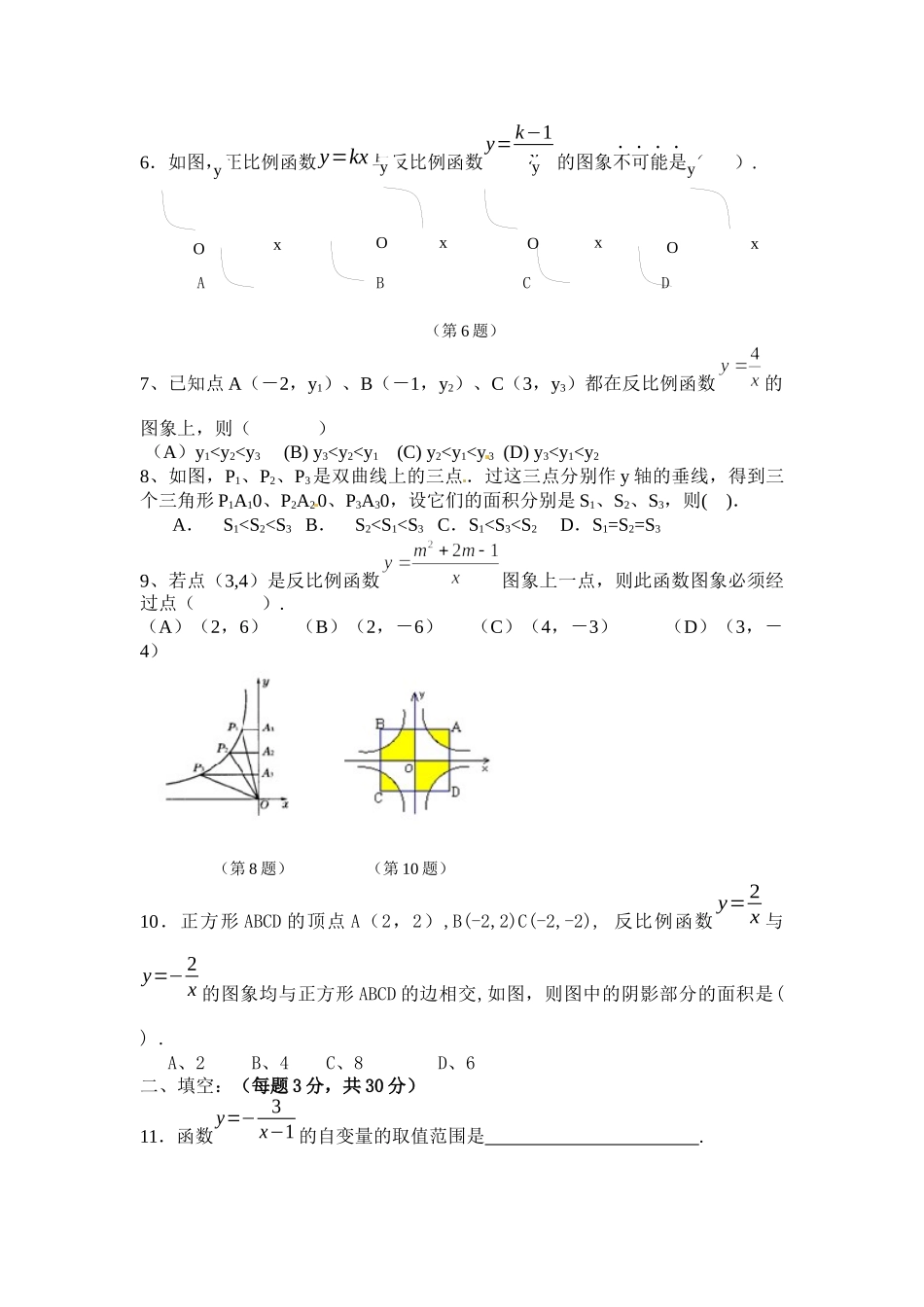 第26章 反比例函数 单元测试题（有答案）.docx_第2页