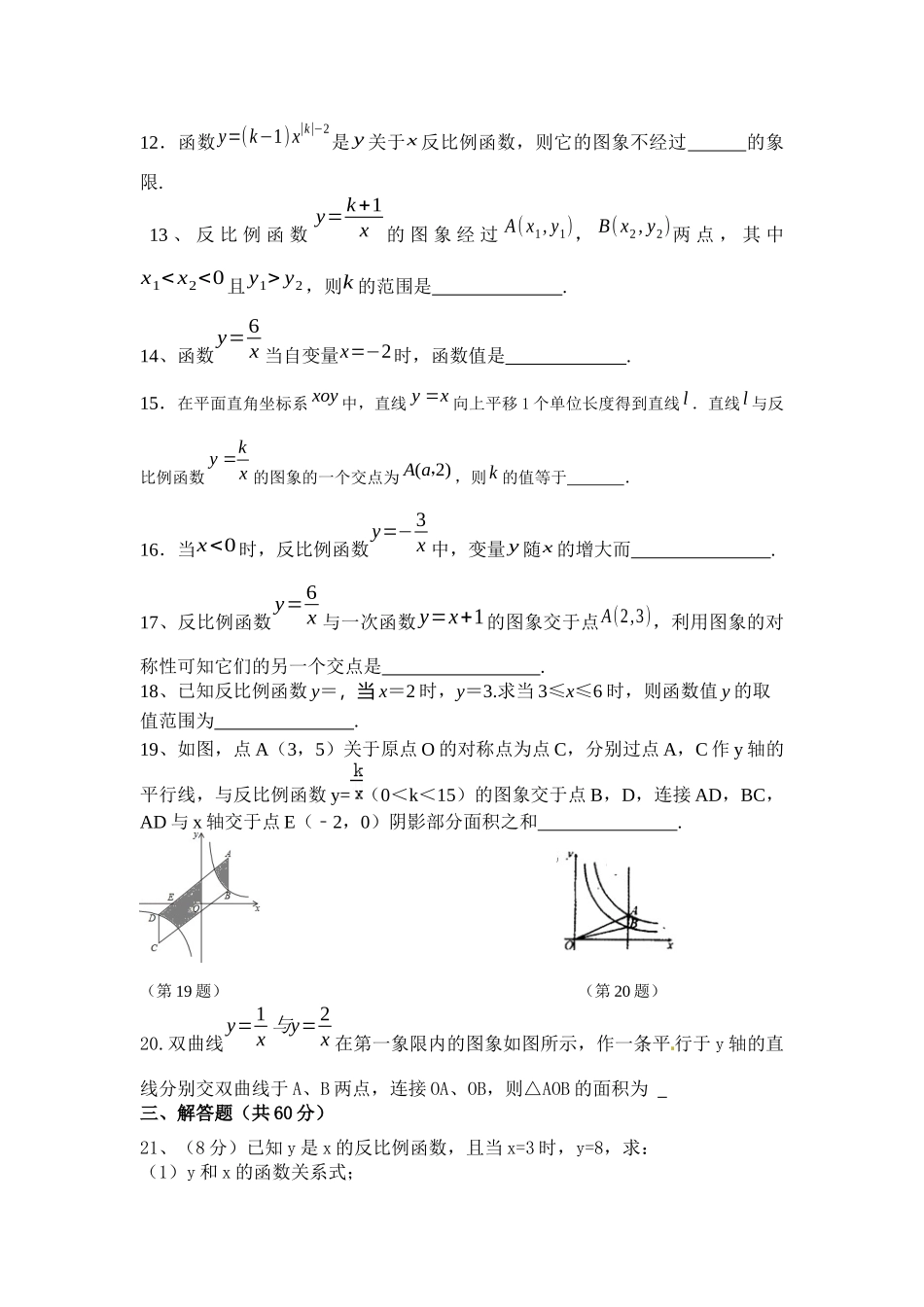 第26章 反比例函数 单元测试题（有答案）.docx_第3页