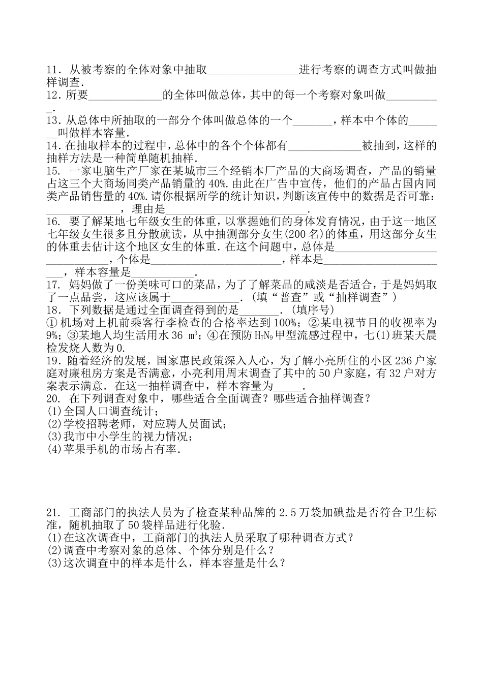 沪科版数学七年级上册第5章　数据的收集与整理5.1 数据的收集同步练习题.doc_第2页