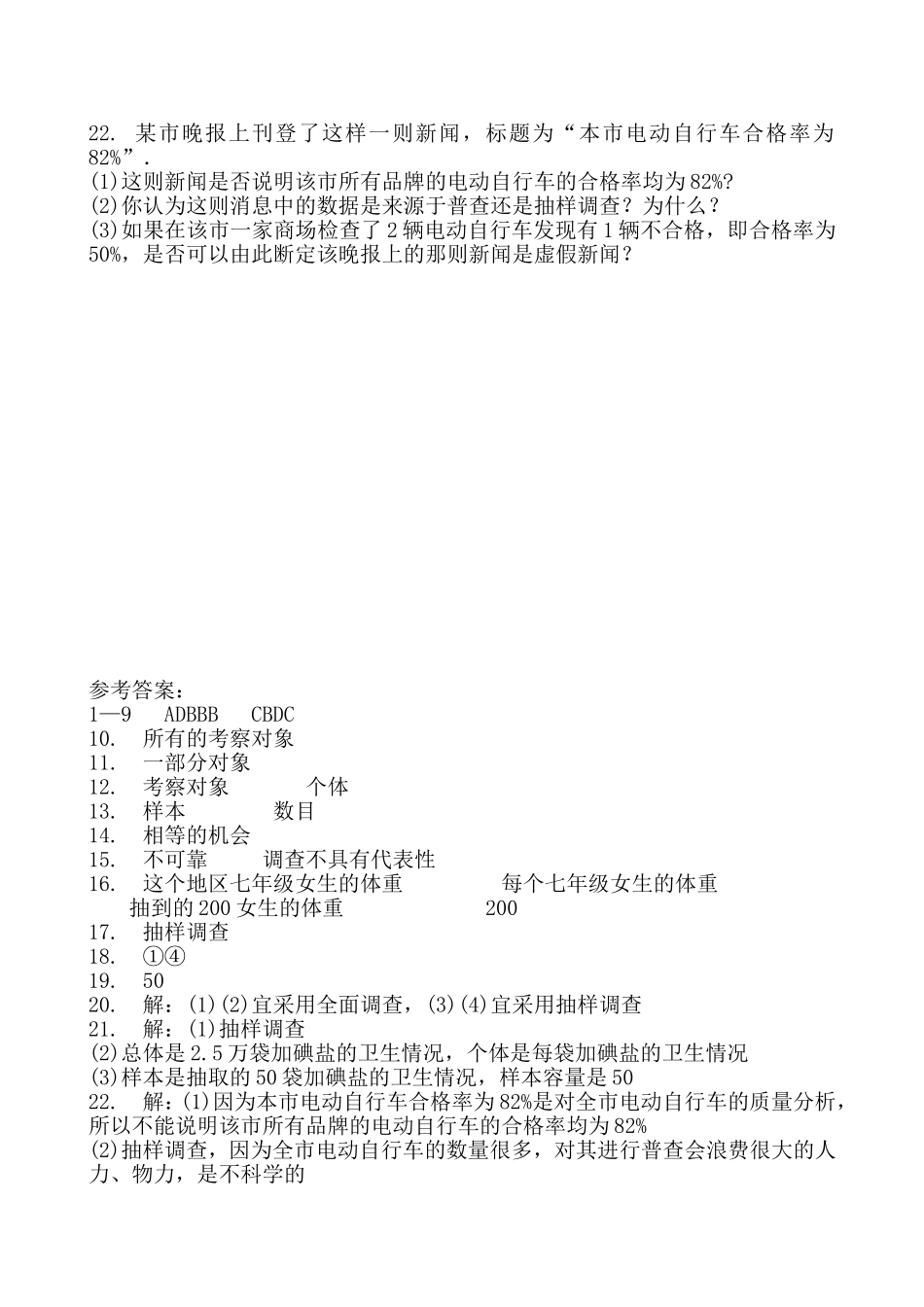 沪科版数学七年级上册第5章　数据的收集与整理5.1 数据的收集同步练习题.doc_第3页