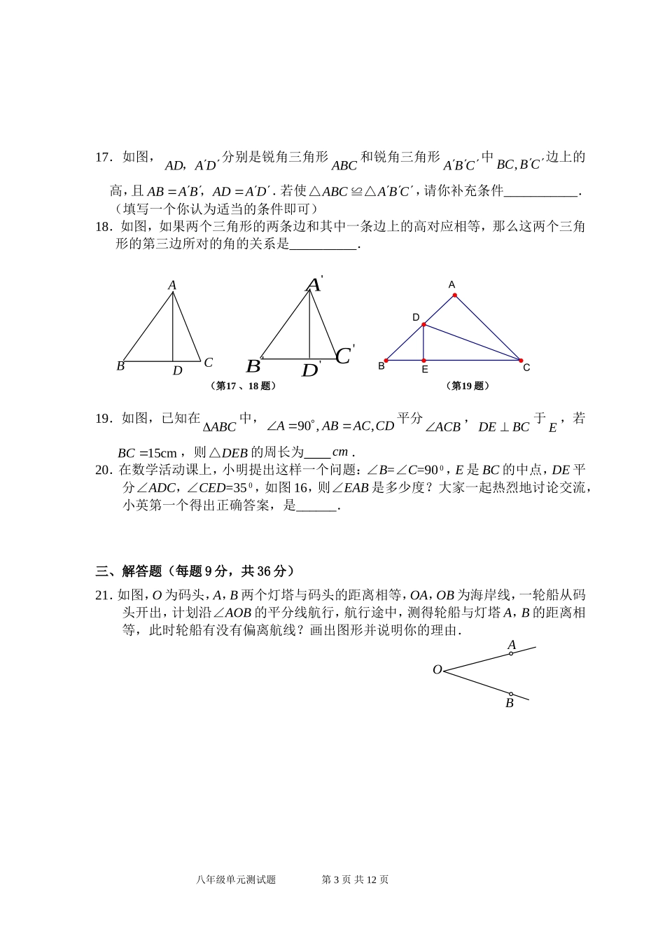 第12章 全等三角形 单元测试试卷A.doc_第3页